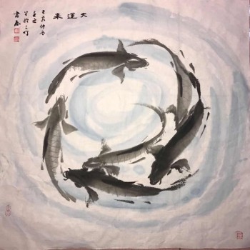 风水鱼书法书画字画