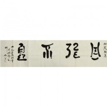 《自强不息》尺寸四尺对开